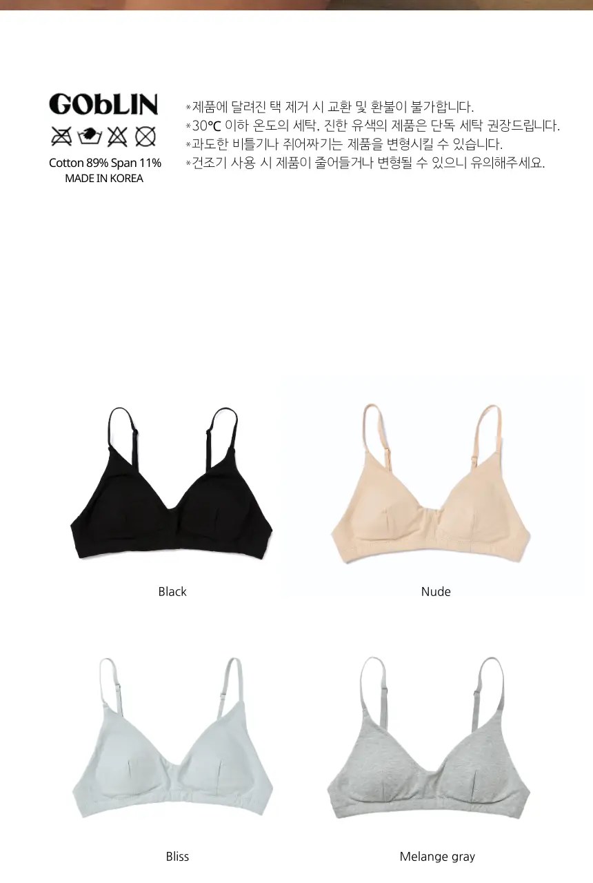 고블린웨어 베이직 후크 브라렛 (4colors) (S~L) 상세페이지 17