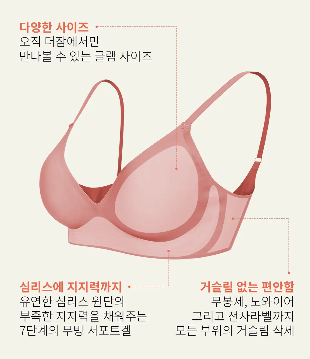 더잠 디엘 심리스 브라 스킨 상세페이지 8