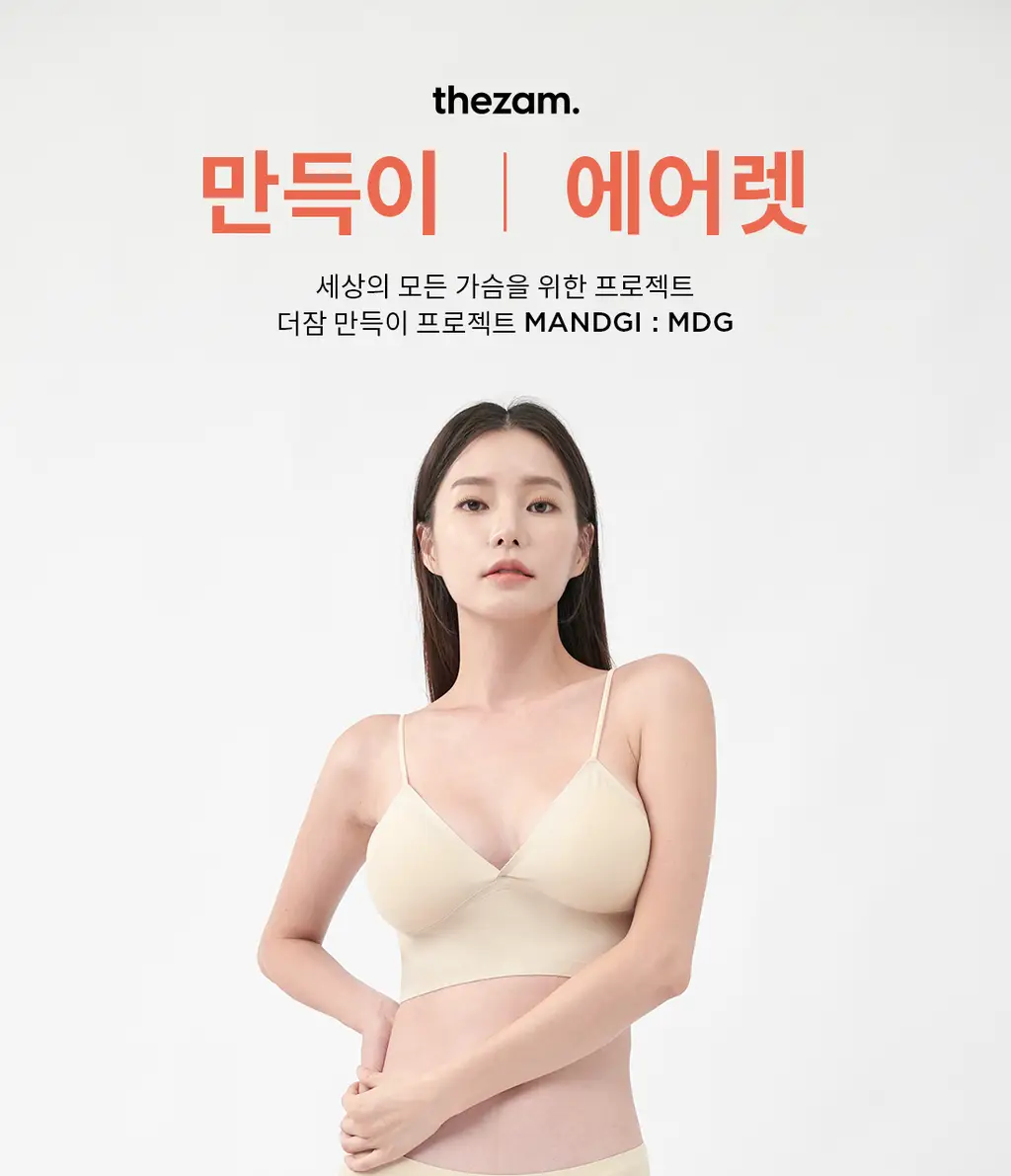 더잠 만득이 에어렛 경량 브라렛 상세페이지 6