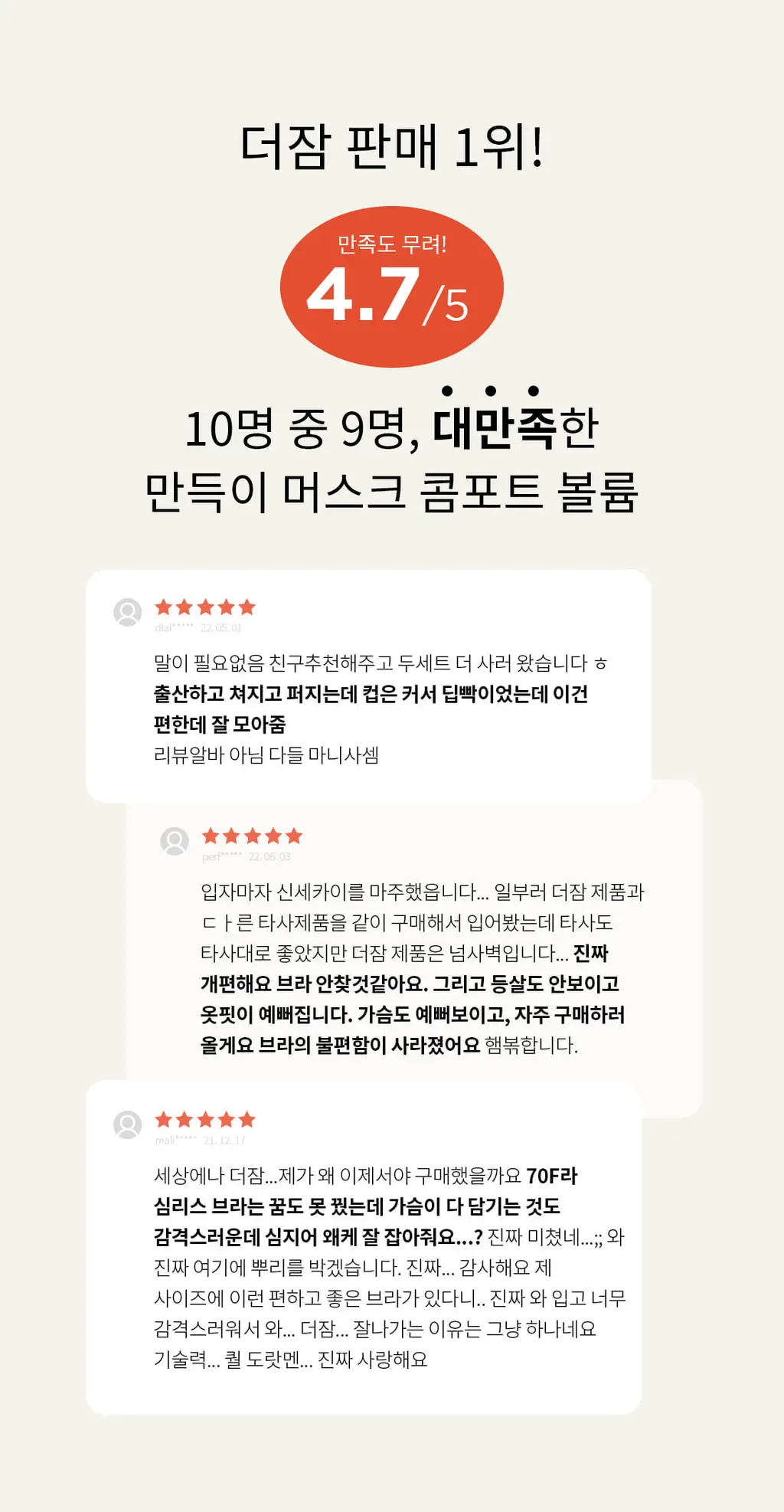 더잠 만득이 콤포트볼륨 NEW 상세페이지 2