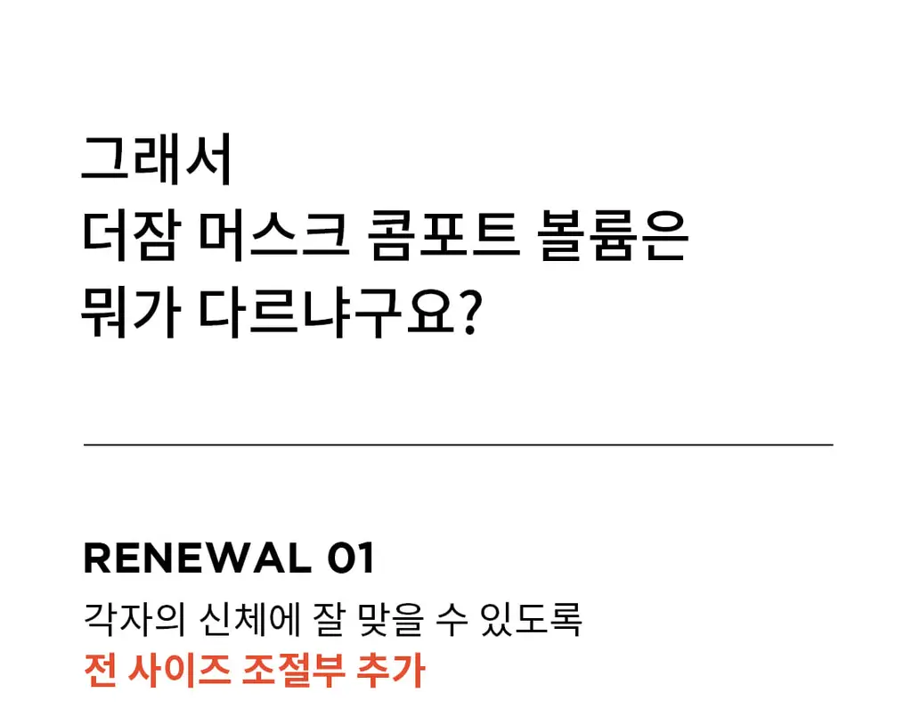 더잠 만득이 콤포트볼륨 NEW 상세페이지 6
