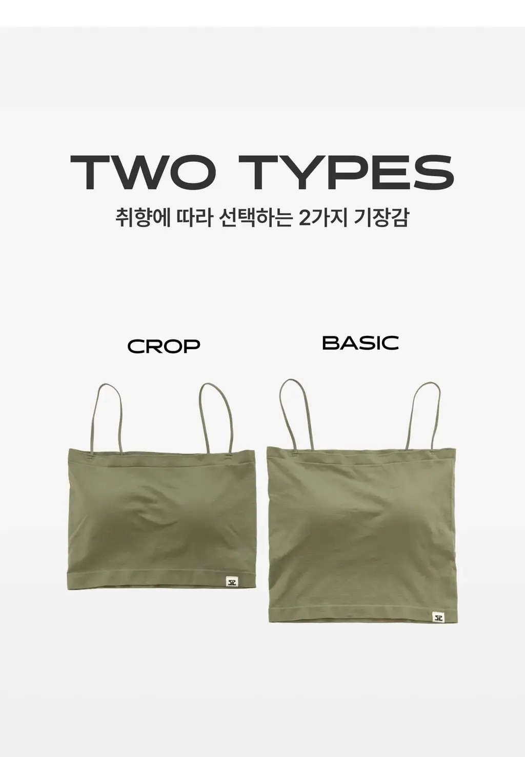 도로시와 풀샷몰드 심플 튜브탑 캡나시 베이직/크롭 택1 상세페이지 6