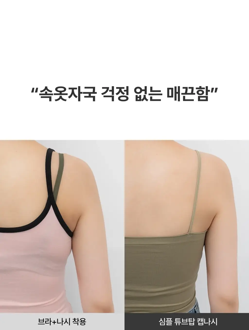 도로시와 풀샷몰드 심플 튜브탑 캡나시 베이직/크롭 택1 상세페이지 67