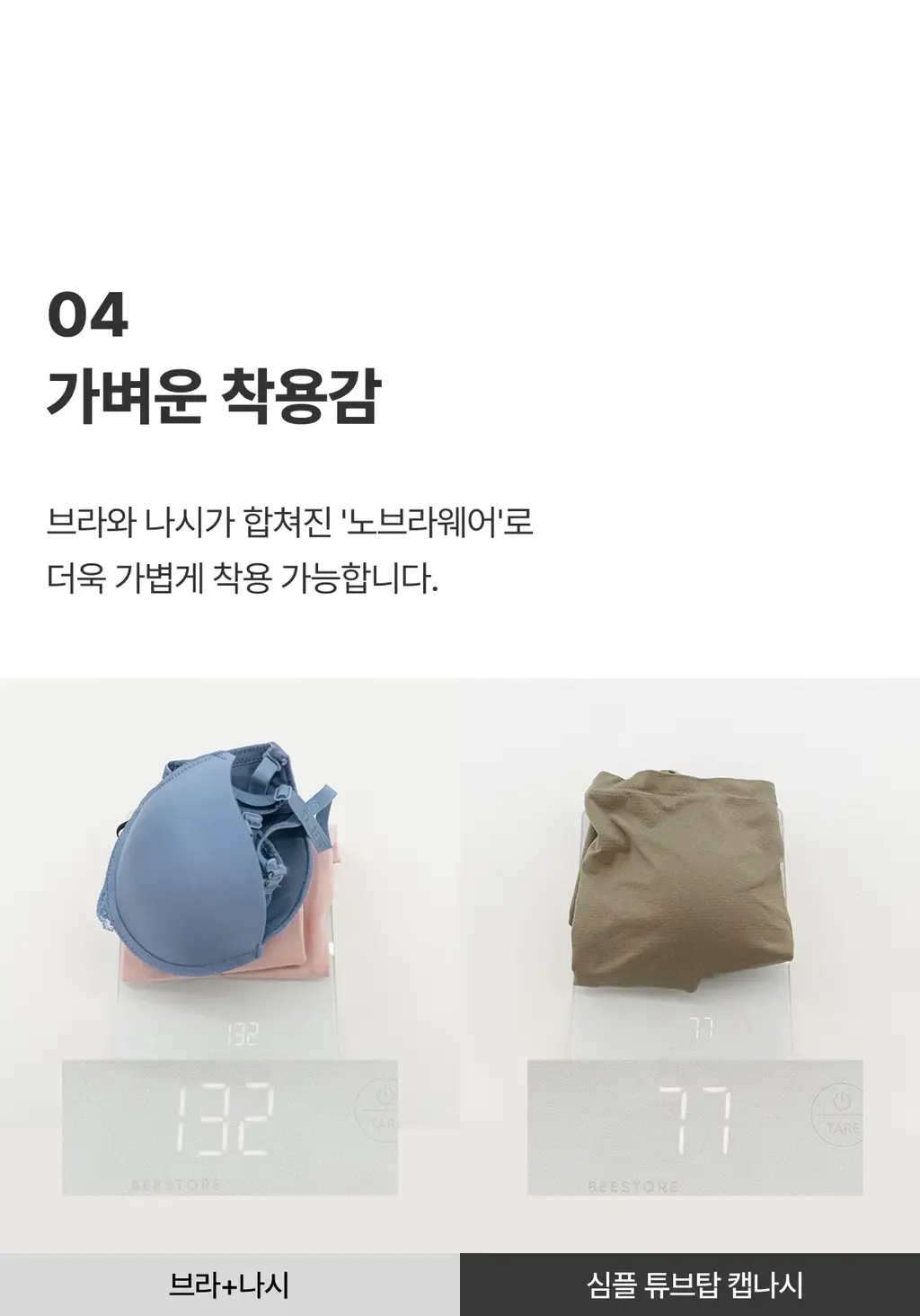 도로시와 풀샷몰드 심플 튜브탑 캡나시 베이직/크롭 택1 상세페이지 68