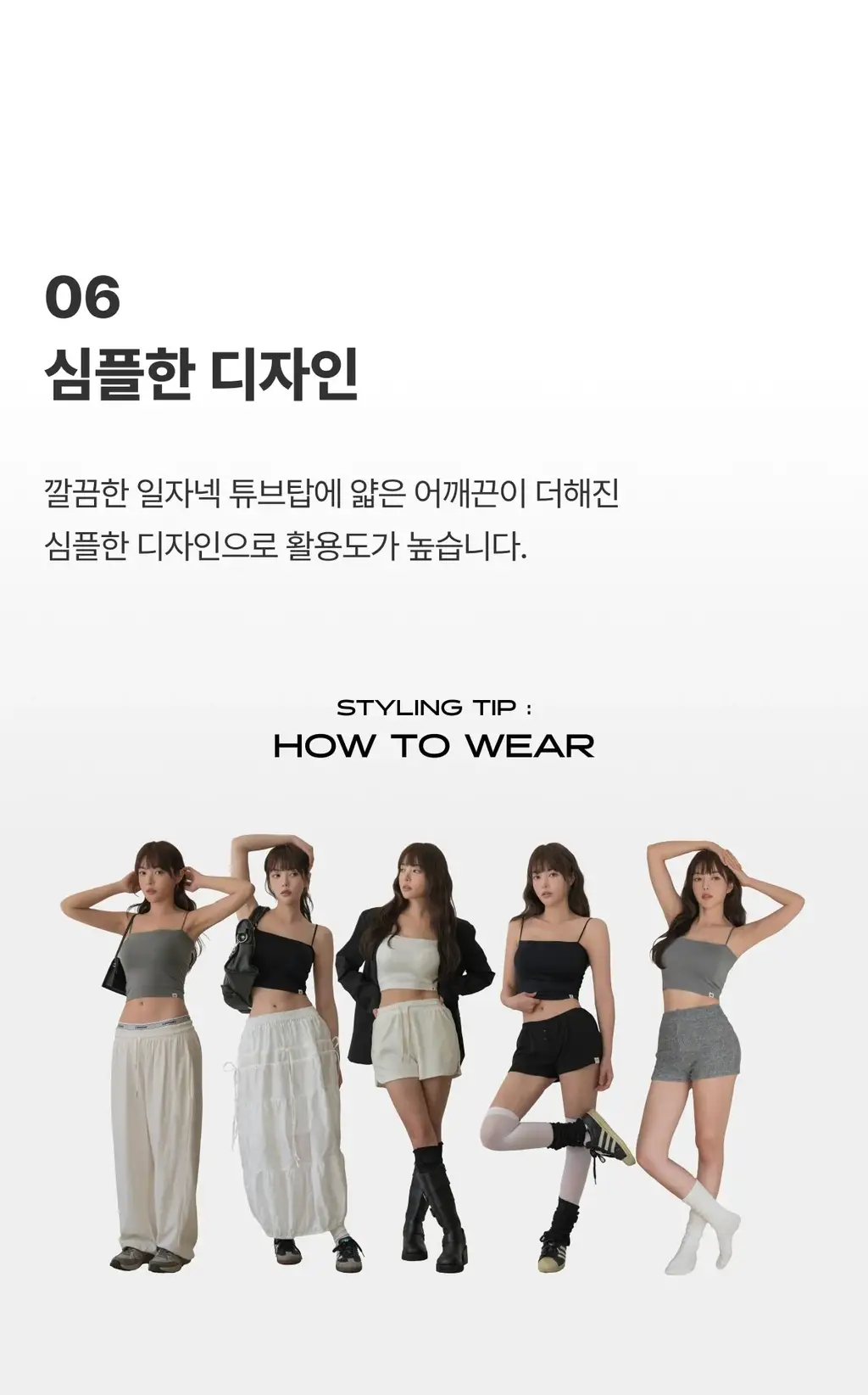 도로시와 풀샷몰드 심플 튜브탑 캡나시 베이직/크롭 택1 상세페이지 71