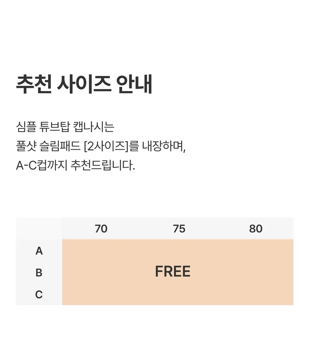 도로시와 풀샷몰드 심플 튜브탑 캡나시 베이직/크롭 택1 상세페이지 73