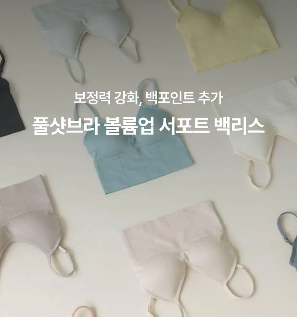 도로시와 풀샷브라 볼륨업 서포트 백리스 상세페이지 3