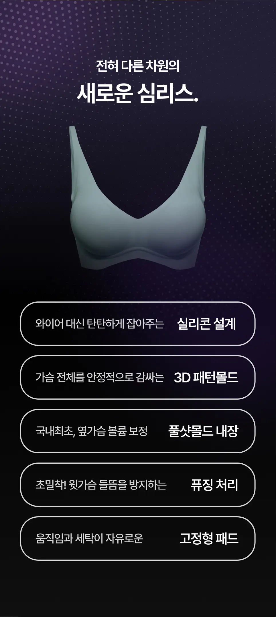 도로시와 풀샷브라 심리스 서포트 볼륨핏 상세페이지 2