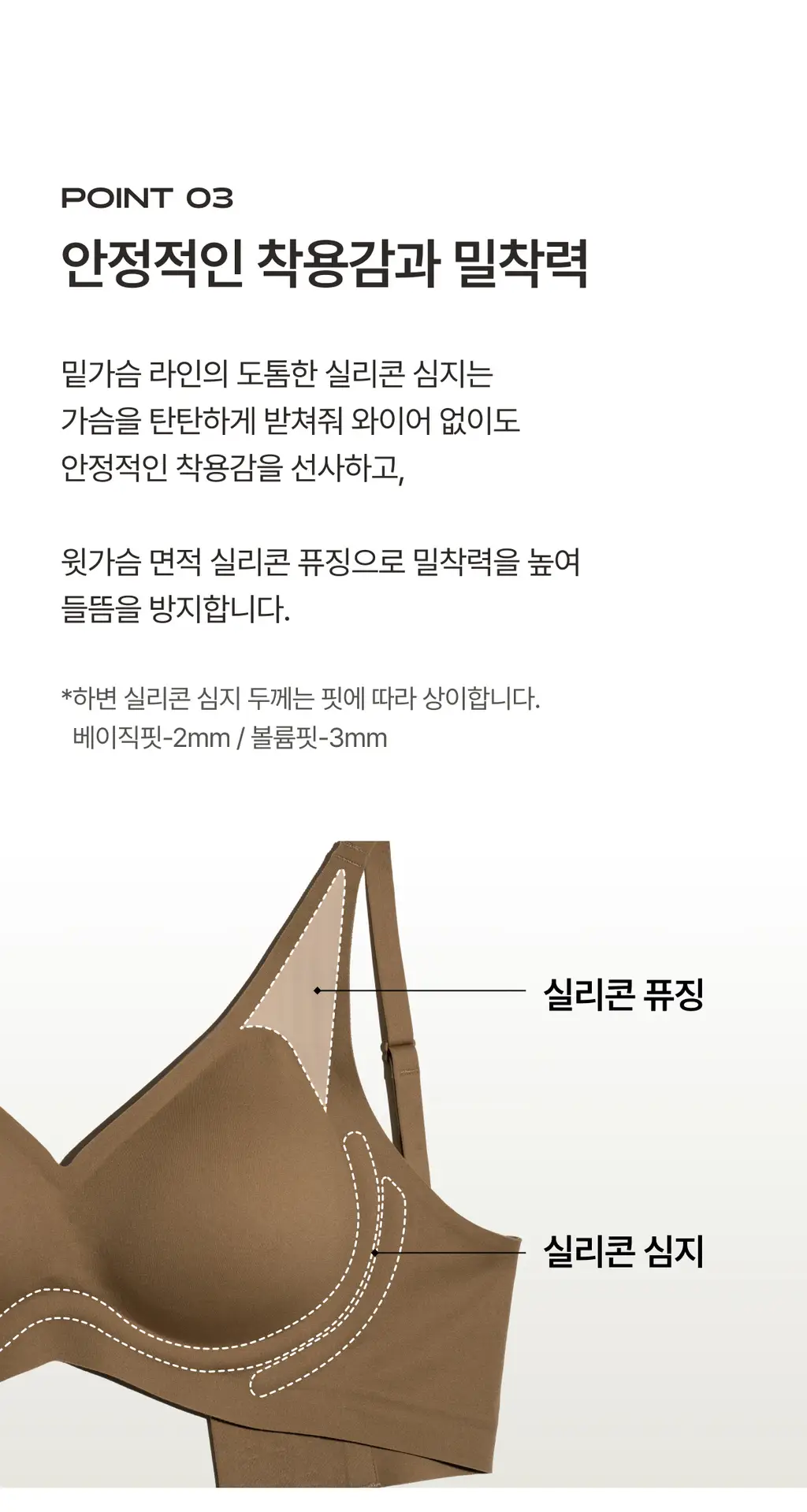 도로시와 풀샷브라 심리스 서포트 볼륨핏 상세페이지 8