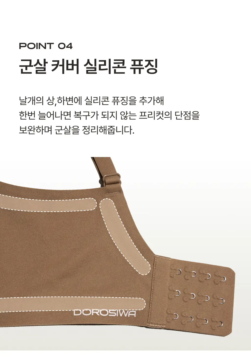 도로시와 풀샷브라 심리스 서포트 볼륨핏 상세페이지 10