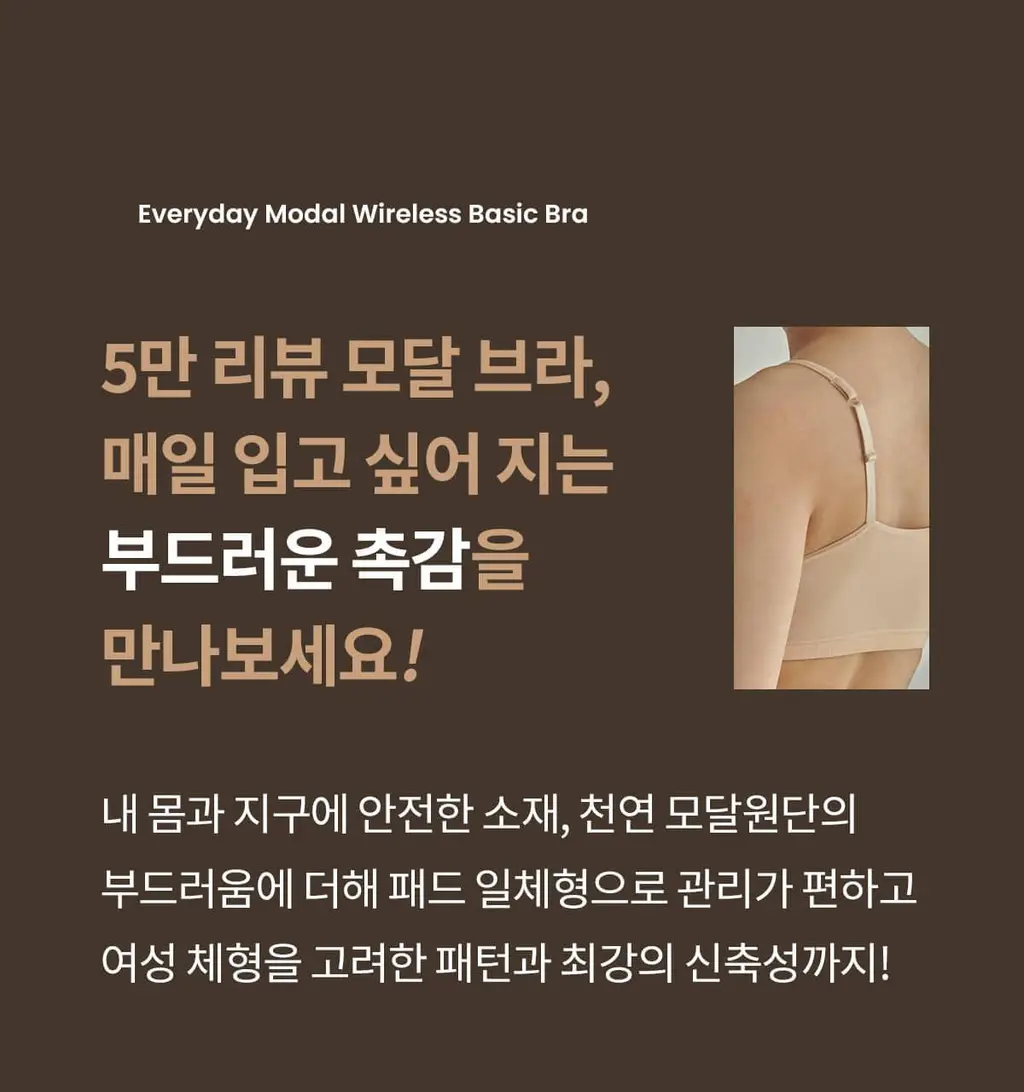 마른파이브 노와이어 날마다 모달브라 15종 택1 상세페이지 2
