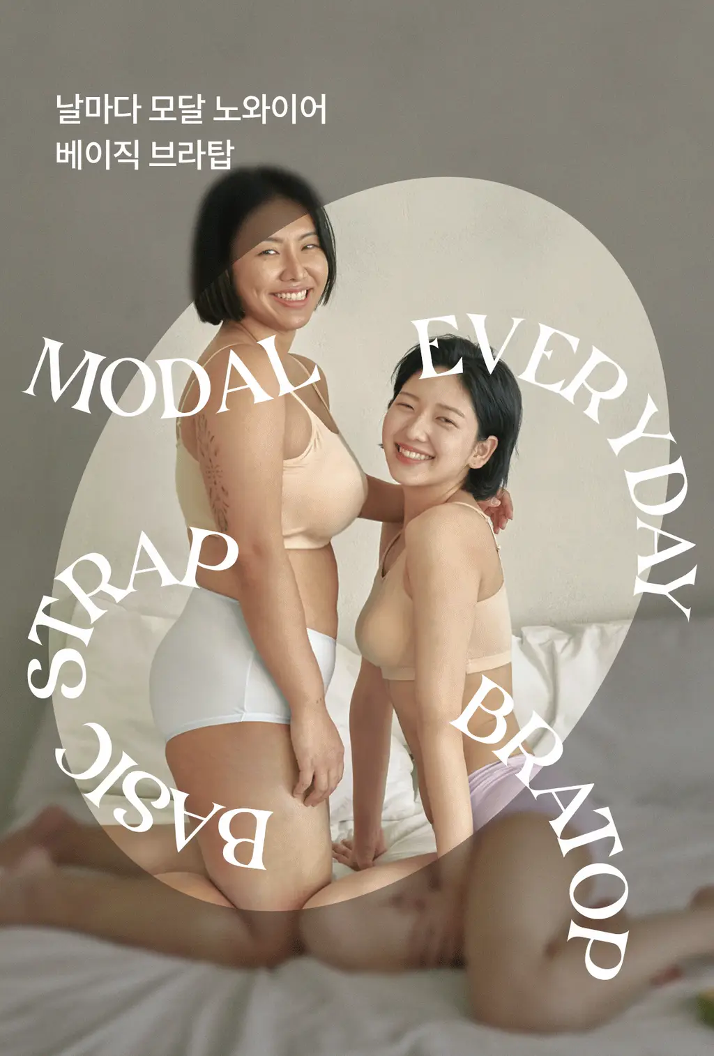 마른파이브 노와이어 날마다 모달브라 15종 택1 상세페이지 15