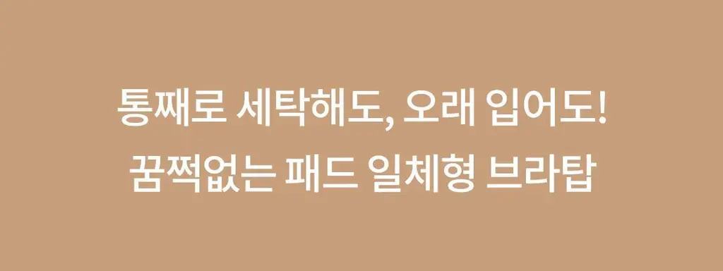 마른파이브 노와이어 날마다 모달브라 15종 택1 상세페이지 16