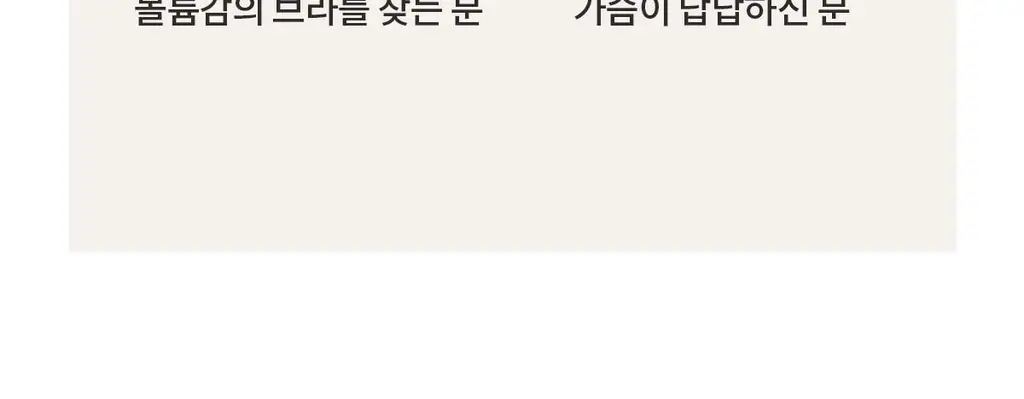 마른파이브 노와이어 날마다 모달브라 15종 택1 상세페이지 22