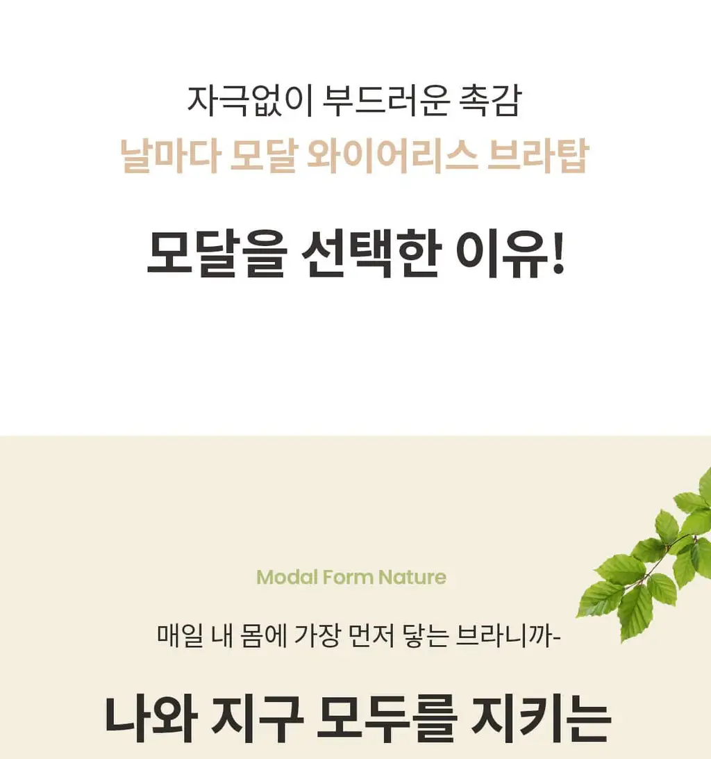마른파이브 노와이어 날마다 모달브라 15종 택1 상세페이지 23