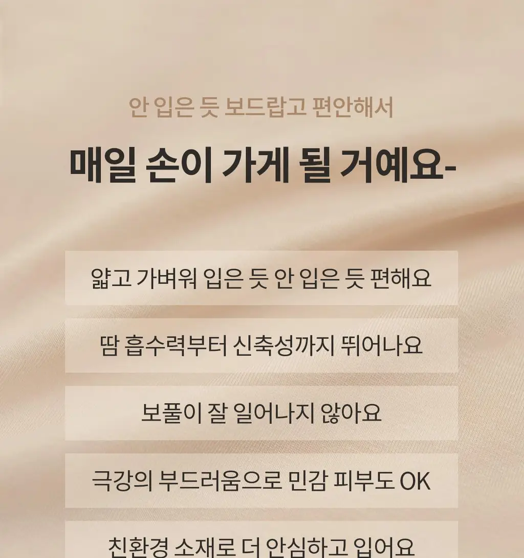 마른파이브 노와이어 날마다 모달브라 15종 택1 상세페이지 28