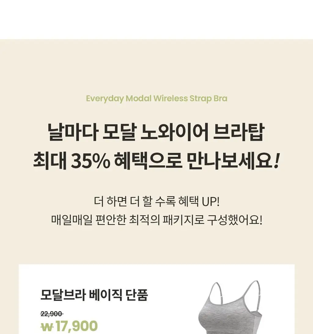 마른파이브 노와이어 날마다 모달브라 15종 택1 상세페이지 41