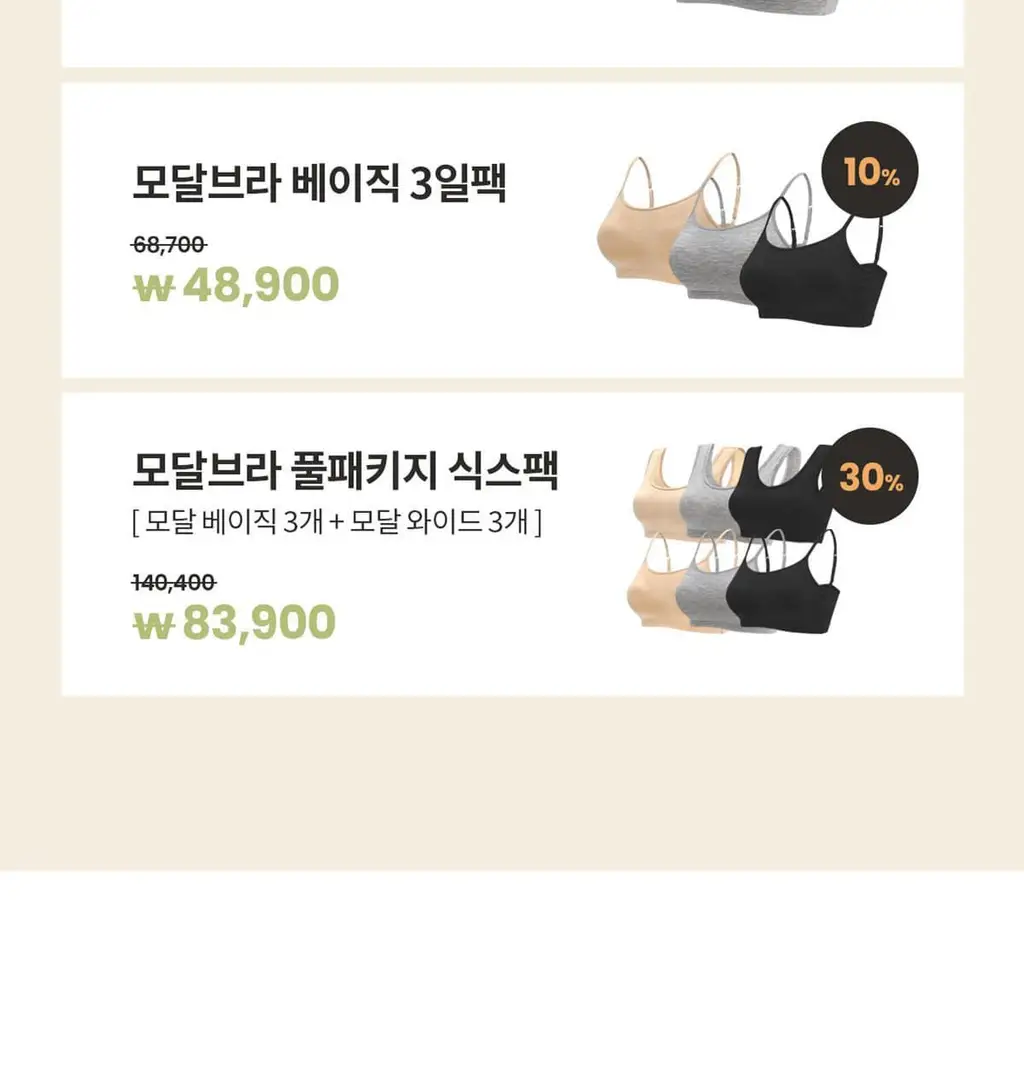 마른파이브 노와이어 날마다 모달브라 15종 택1 상세페이지 42