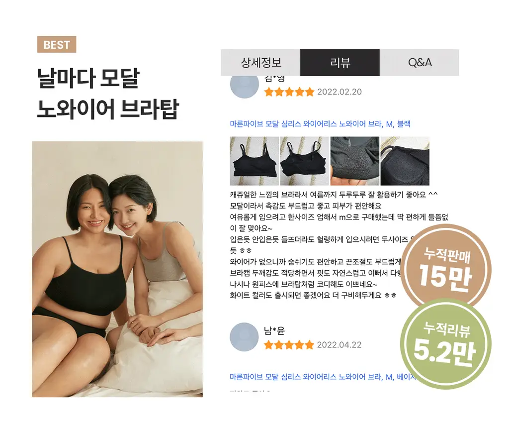 마른파이브 노와이어 날마다 모달브라 15종 택1 상세페이지 44