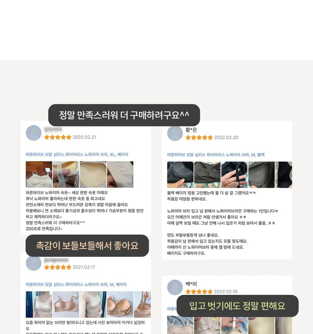 마른파이브 노와이어 날마다 모달브라 15종 택1 상세페이지 45