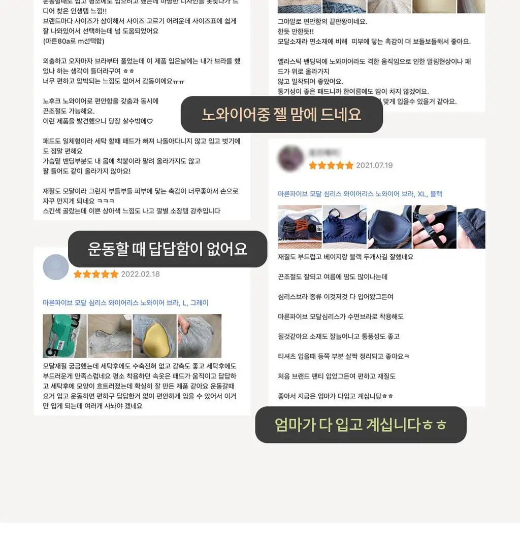 마른파이브 노와이어 날마다 모달브라 15종 택1 상세페이지 46