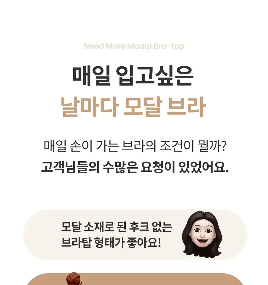 마른파이브 노와이어 날마다 모달브라 15종 택1 상세페이지 48