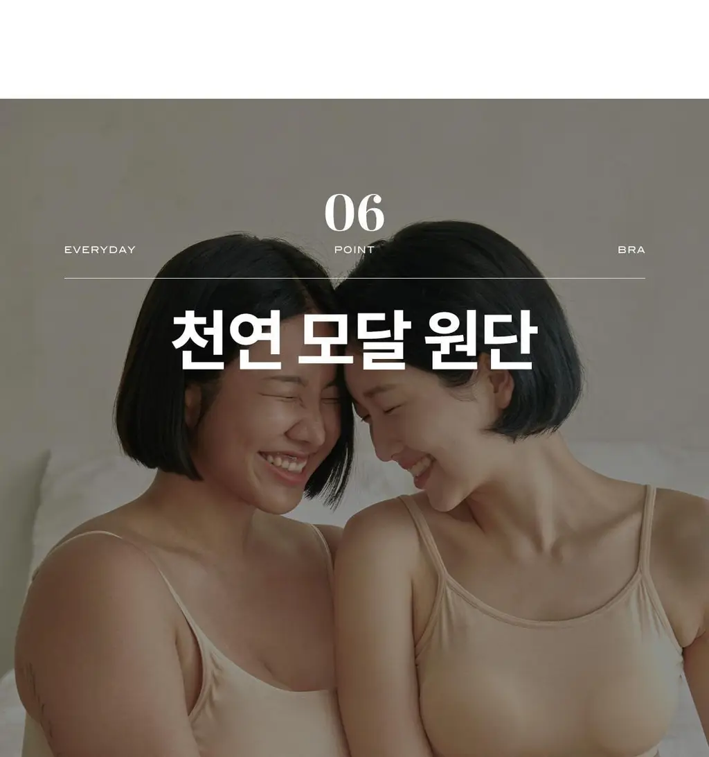 마른파이브 노와이어 날마다 모달브라 15종 택1 상세페이지 91
