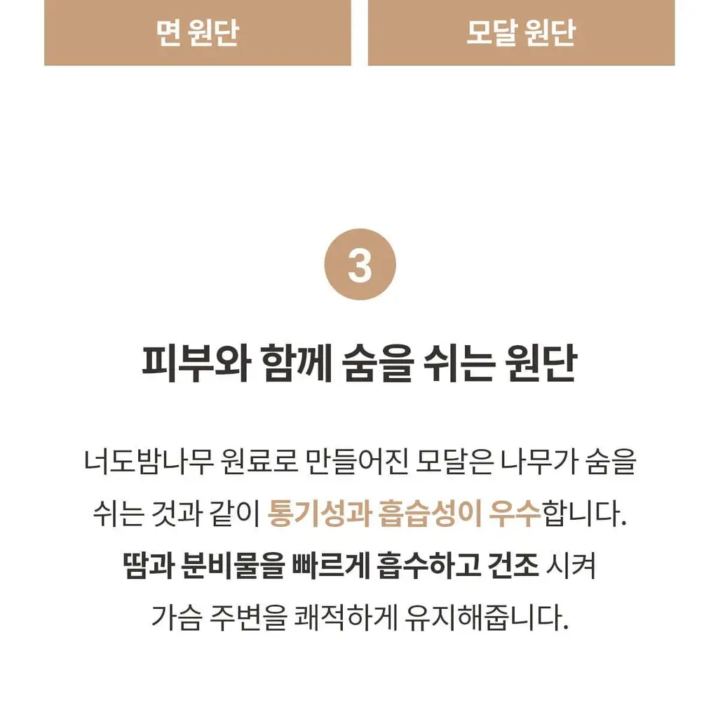 마른파이브 노와이어 날마다 모달브라 15종 택1 상세페이지 99