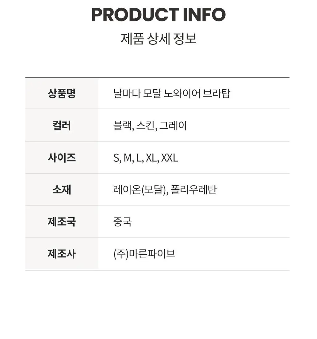 마른파이브 노와이어 날마다 모달브라 15종 택1 상세페이지 138