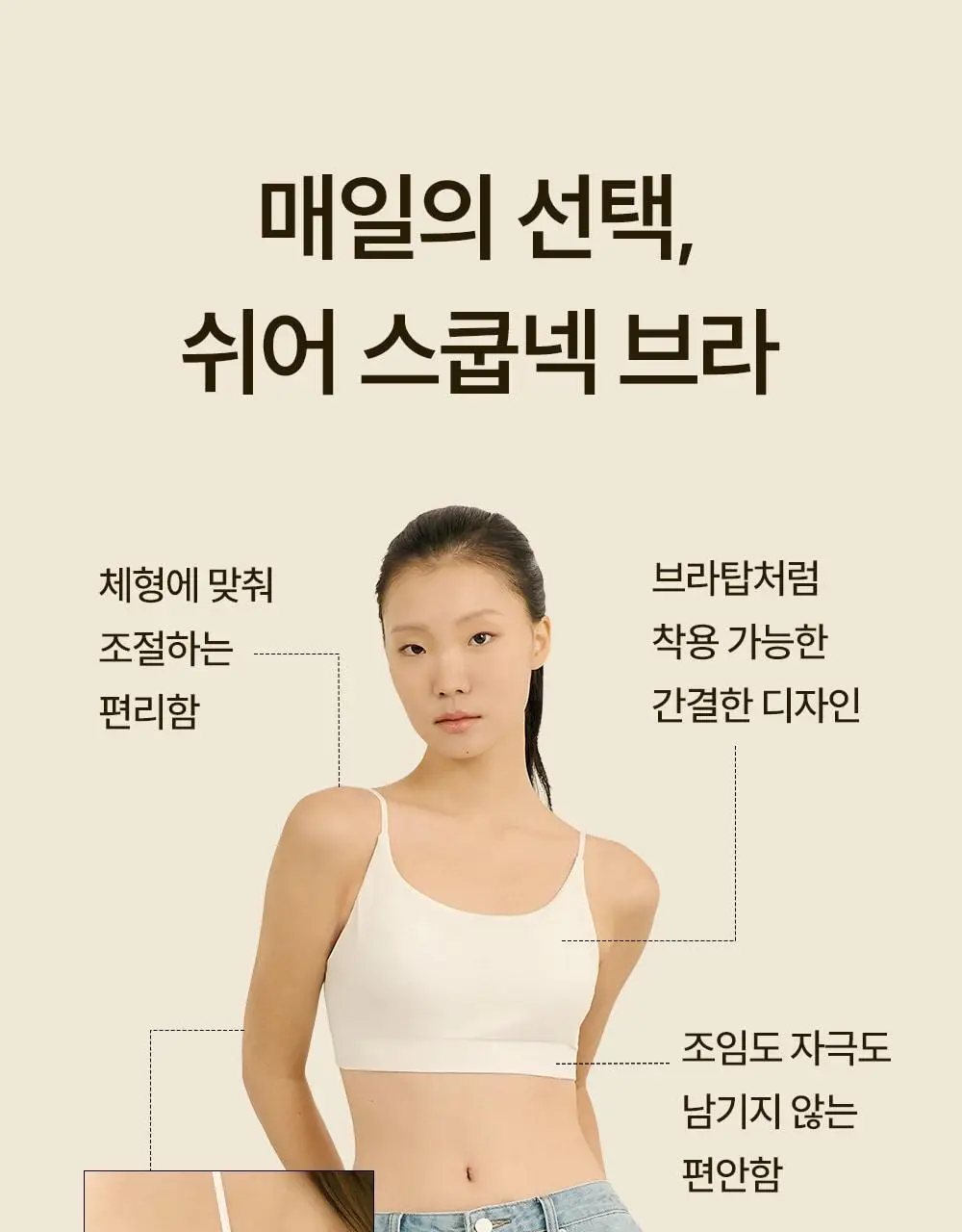 마른파이브 쉬어 모달 스쿱넥 백리스 브라 5colors 상세페이지 6