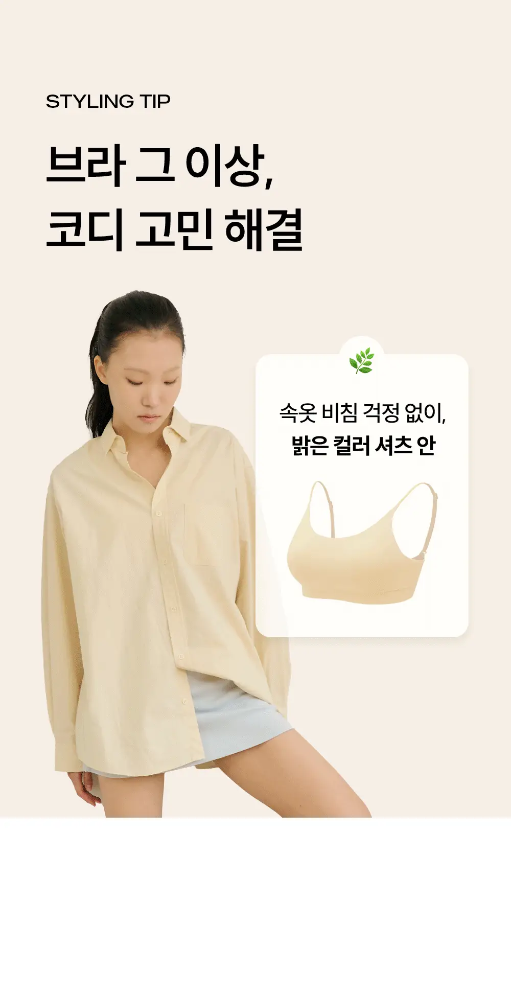 마른파이브 쉬어 모달 스쿱넥 백리스 브라 5colors 상세페이지 13