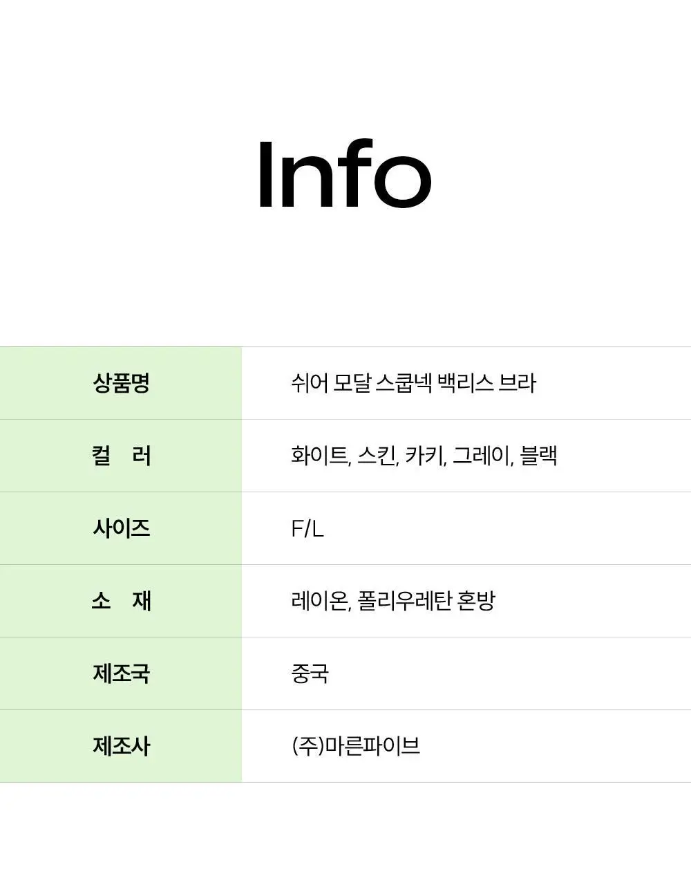 마른파이브 쉬어 모달 스쿱넥 백리스 브라 5colors 상세페이지 67