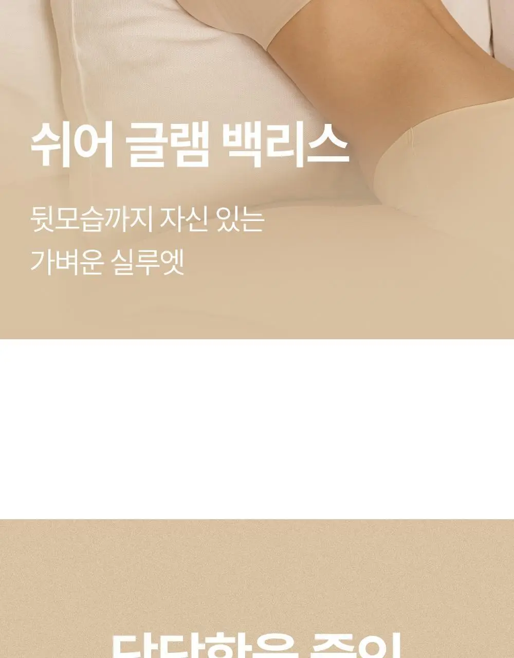 마른파이브 쉬어 브라 글램 백리스 M~XXXL (블랙/아이보리) 상세페이지 2