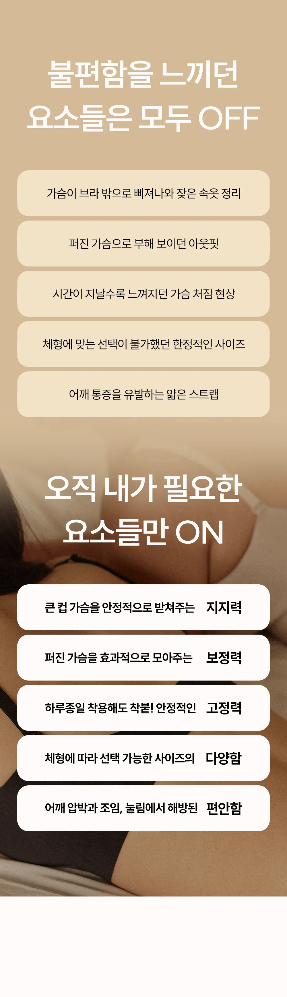 마른파이브 쉬어 브라 글램 백리스 M~XXXL (블랙/아이보리) 상세페이지 7