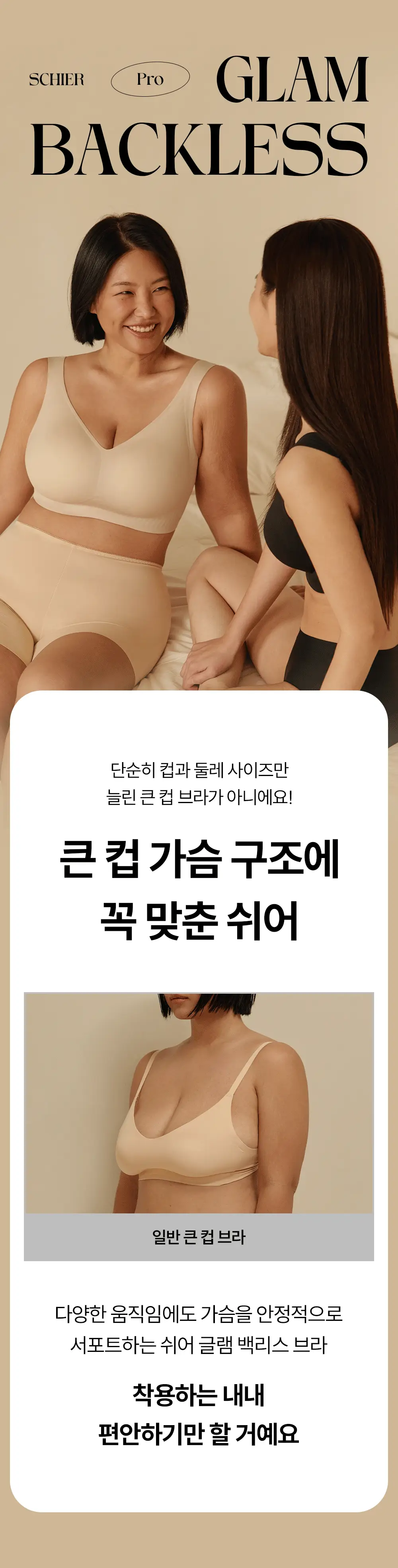 마른파이브 쉬어 브라 글램 백리스 M~XXXL (블랙/아이보리) 상세페이지 8