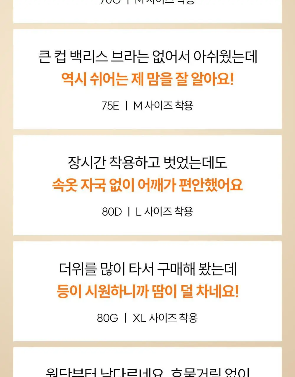 마른파이브 쉬어 브라 글램 백리스 M~XXXL (블랙/아이보리) 상세페이지 10
