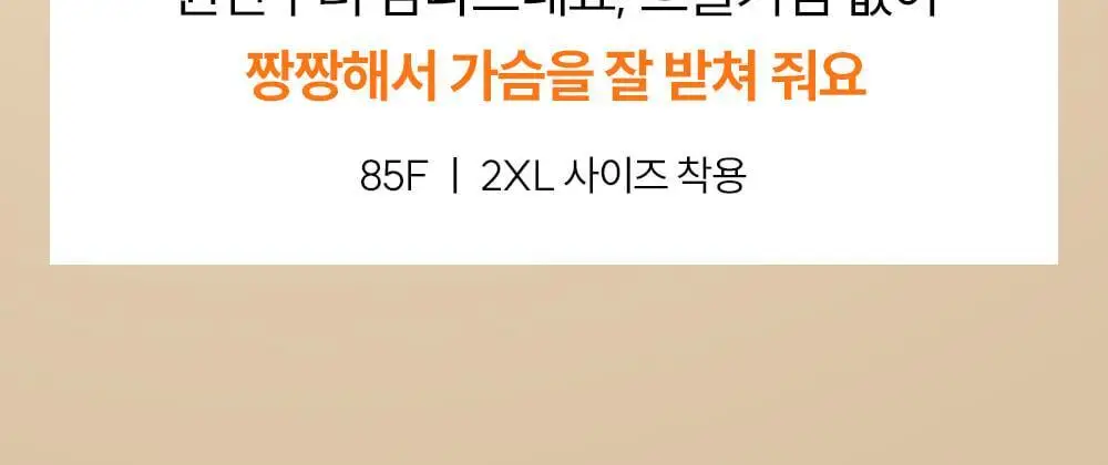마른파이브 쉬어 브라 글램 백리스 M~XXXL (블랙/아이보리) 상세페이지 11
