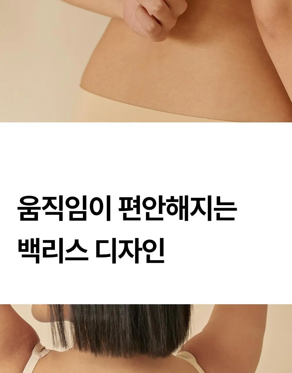 마른파이브 쉬어 브라 글램 백리스 M~XXXL (블랙/아이보리) 상세페이지 18