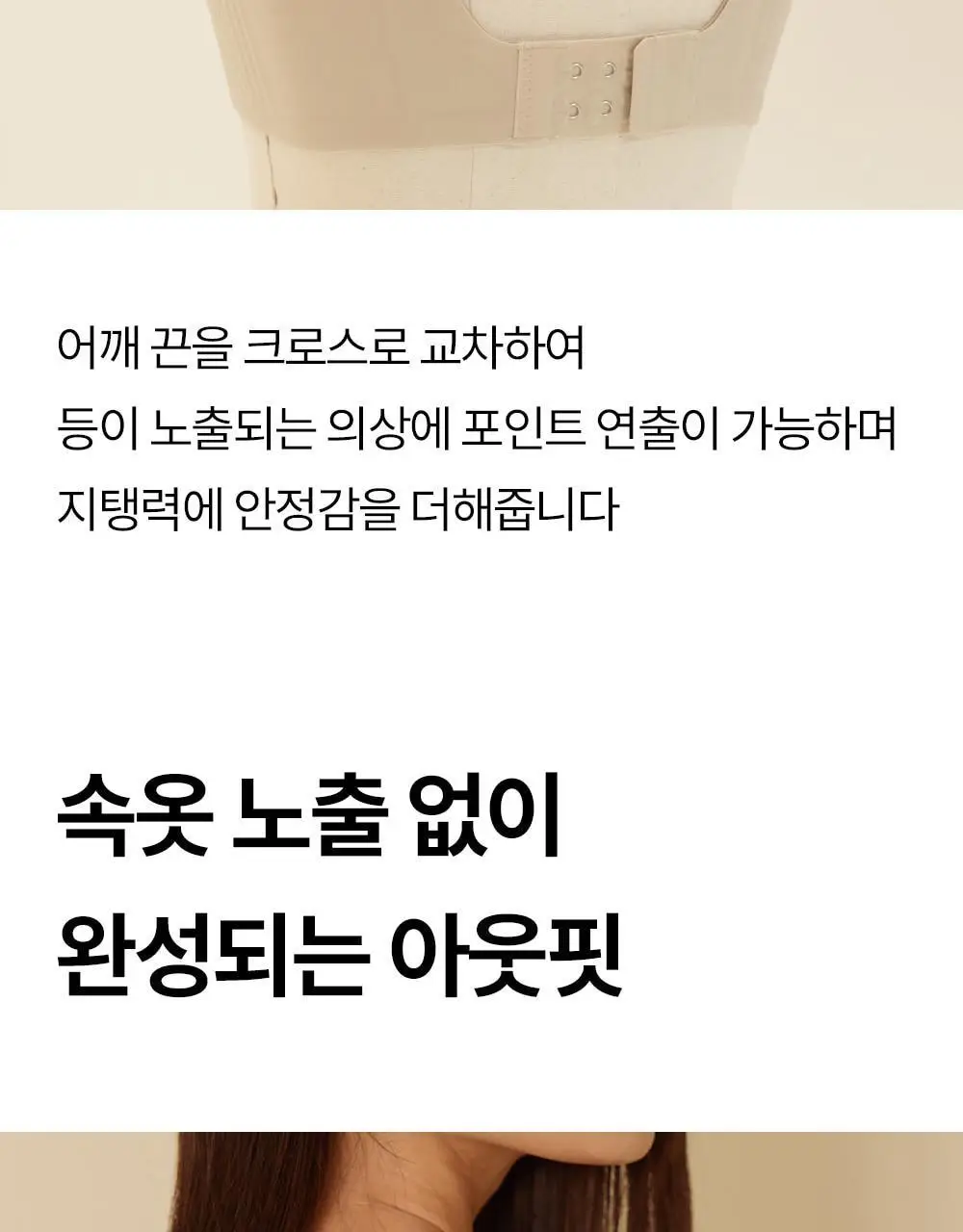 마른파이브 쉬어 브라 글램 백리스 M~XXXL (블랙/아이보리) 상세페이지 21