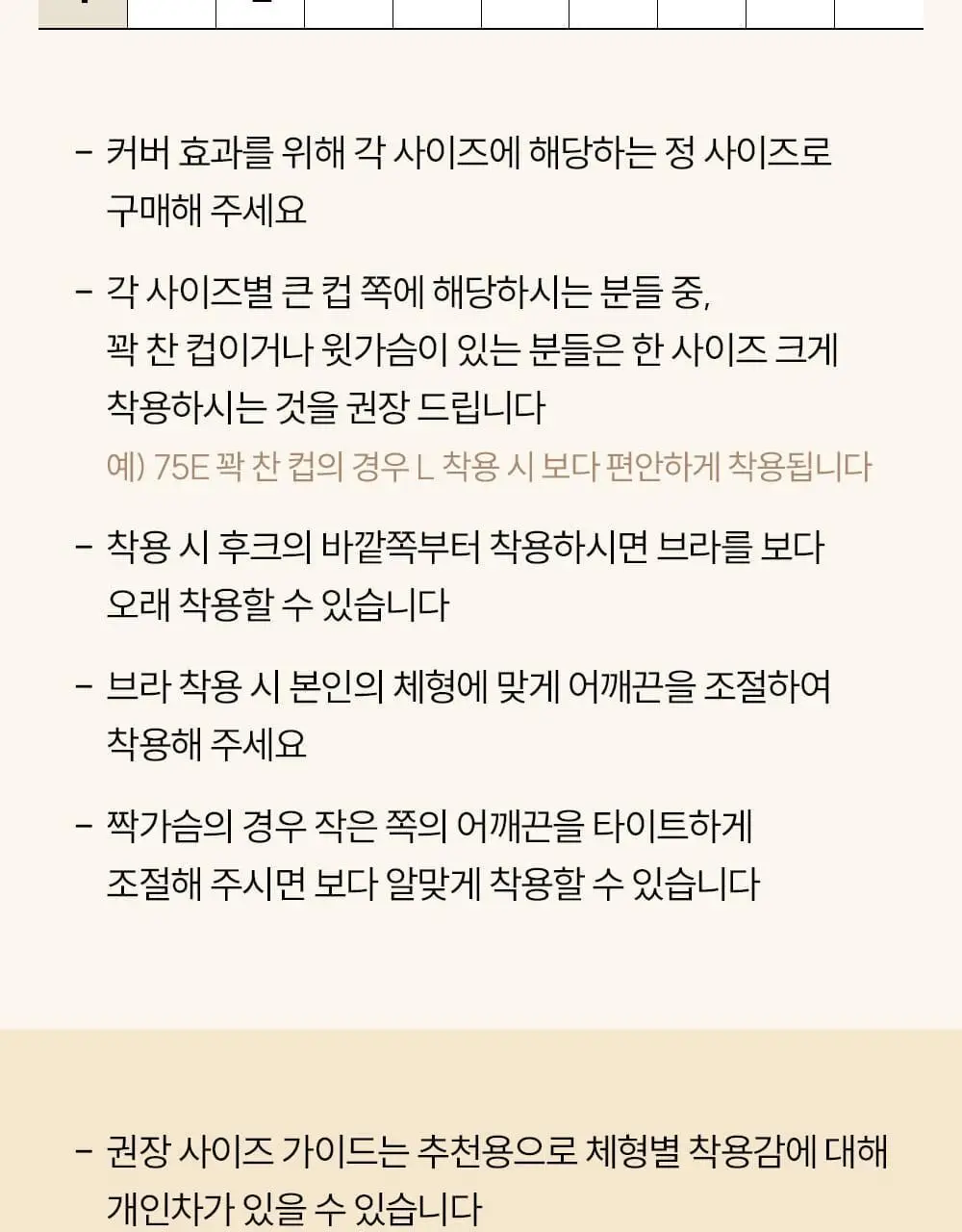 마른파이브 쉬어 브라 글램 백리스 M~XXXL (블랙/아이보리) 상세페이지 72