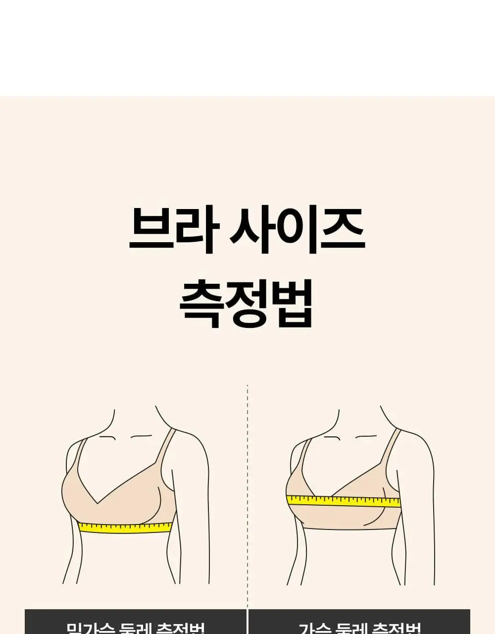 마른파이브 쉬어 브라 글램 백리스 M~XXXL (블랙/아이보리) 상세페이지 74