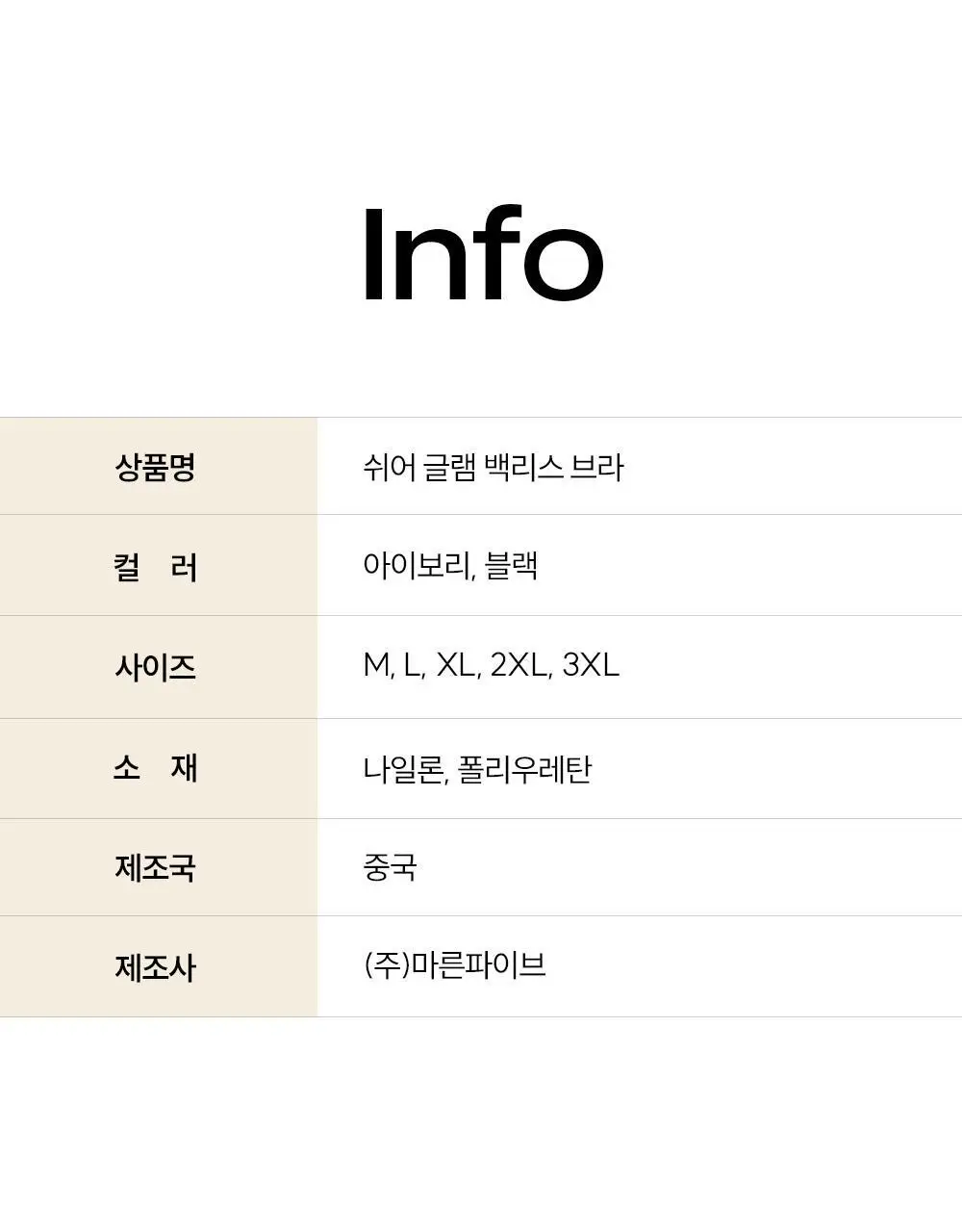 마른파이브 쉬어 브라 글램 백리스 M~XXXL (블랙/아이보리) 상세페이지 79