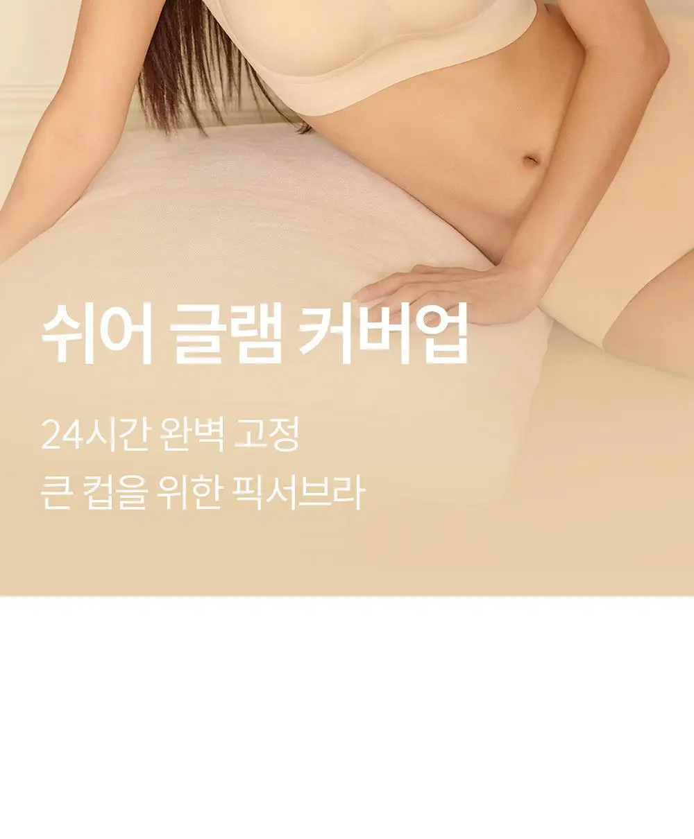 마른파이브 쉬어 브라 글램 커버업 M~XXXL (블랙/아이보리) 상세페이지 2