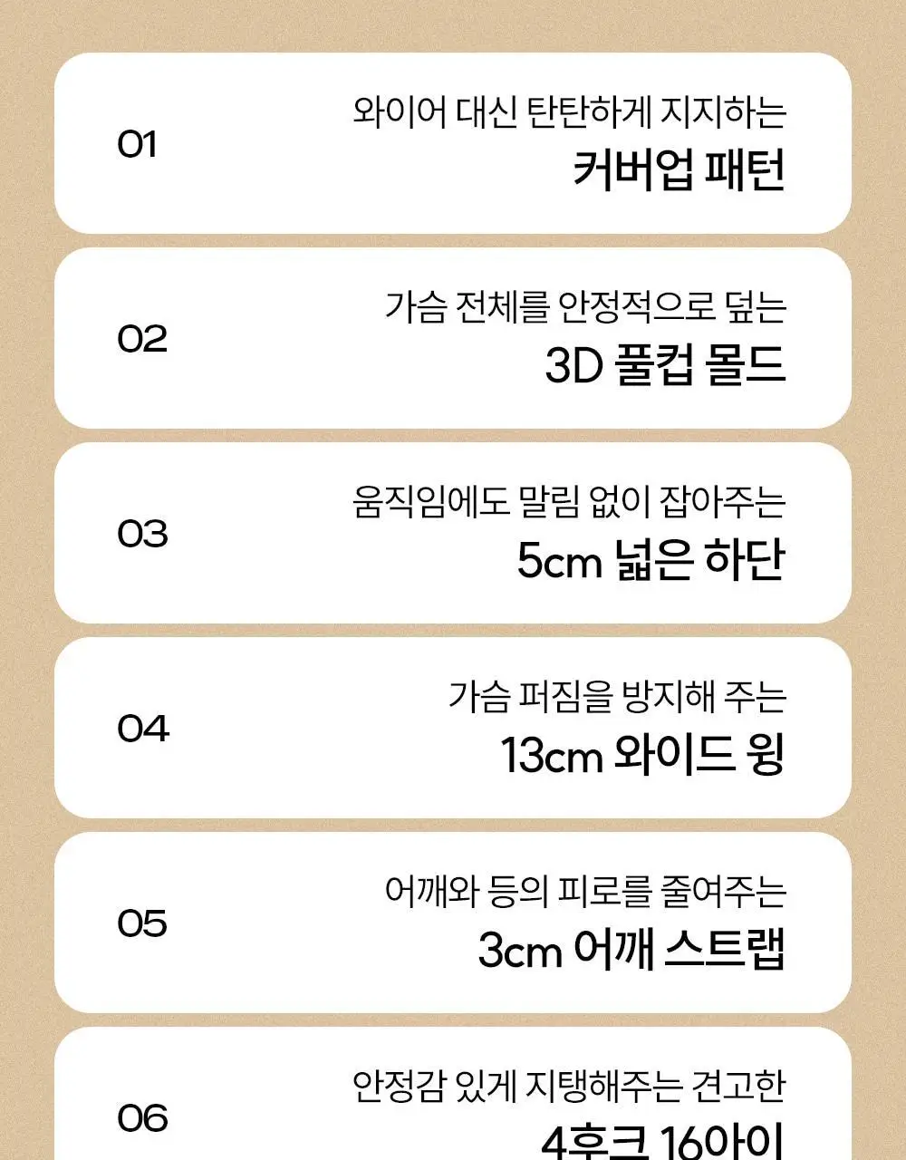 마른파이브 쉬어 브라 글램 커버업 M~XXXL (블랙/아이보리) 상세페이지 4