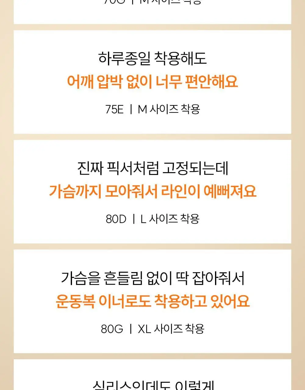 마른파이브 쉬어 브라 글램 커버업 M~XXXL (블랙/아이보리) 상세페이지 8