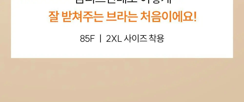 마른파이브 쉬어 브라 글램 커버업 M~XXXL (블랙/아이보리) 상세페이지 9
