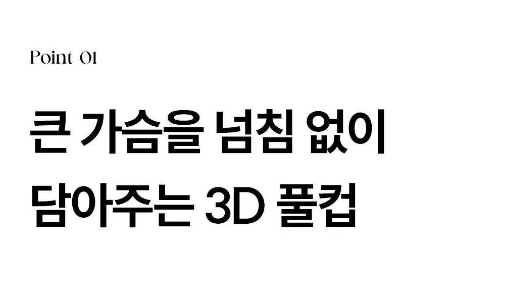 마른파이브 쉬어 브라 글램 커버업 M~XXXL (블랙/아이보리) 상세페이지 26