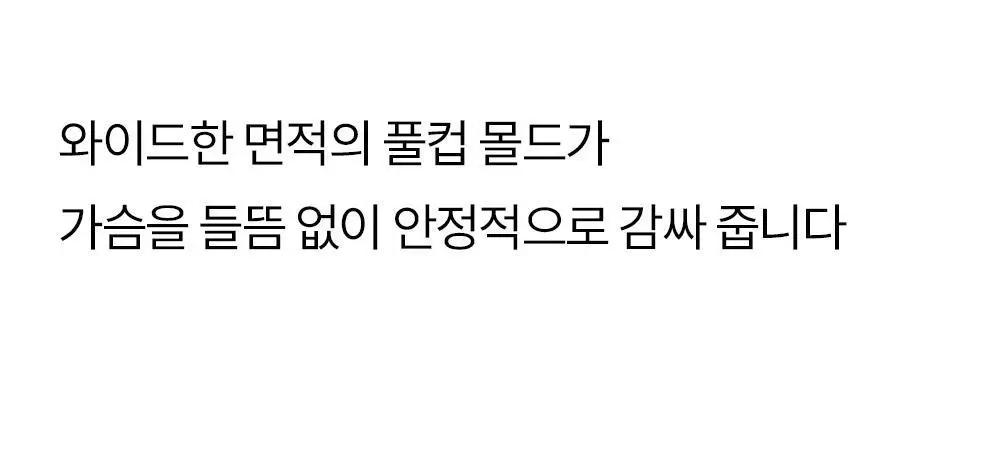 마른파이브 쉬어 브라 글램 커버업 M~XXXL (블랙/아이보리) 상세페이지 28