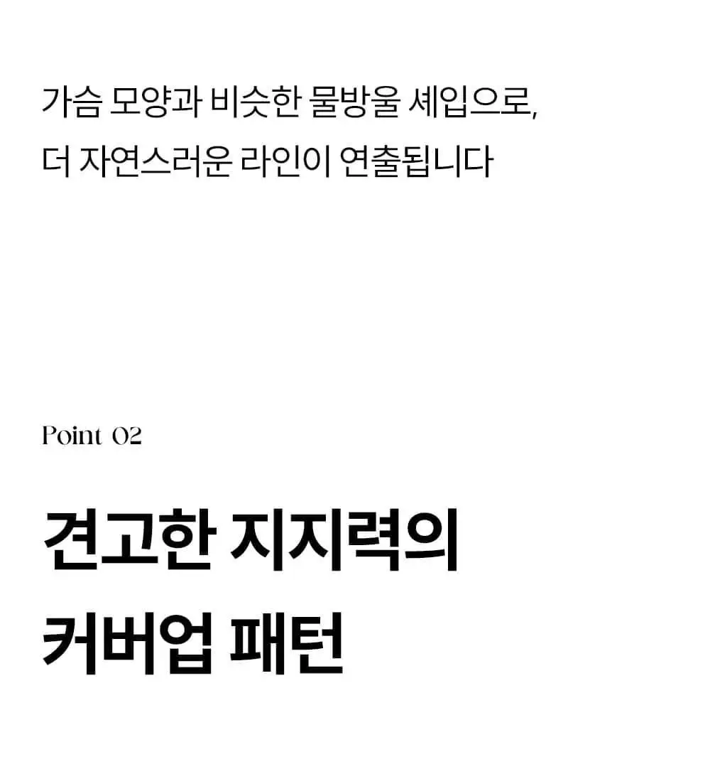 마른파이브 쉬어 브라 글램 커버업 M~XXXL (블랙/아이보리) 상세페이지 30