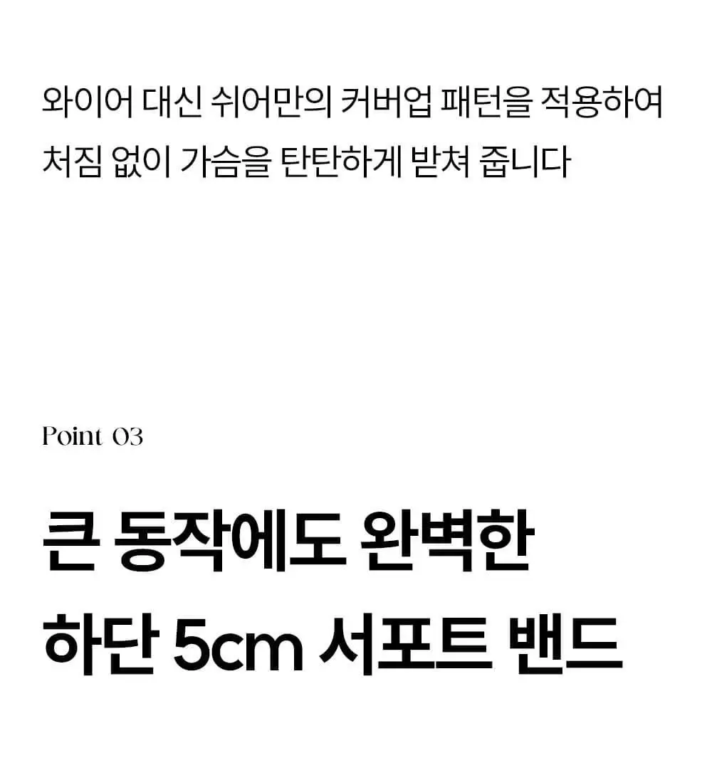 마른파이브 쉬어 브라 글램 커버업 M~XXXL (블랙/아이보리) 상세페이지 32
